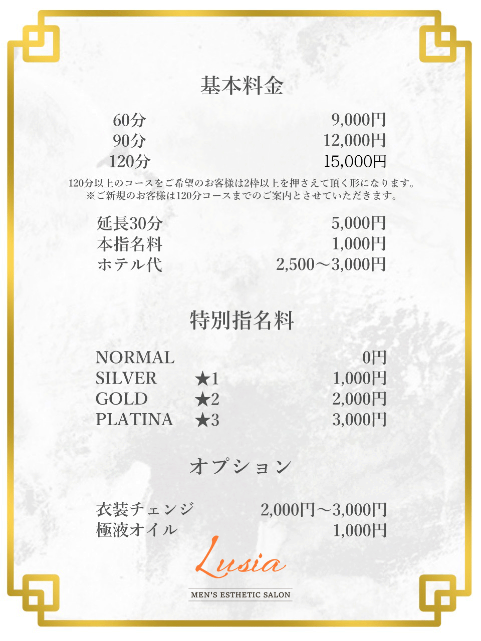 コース料金